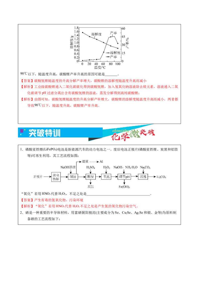 《2-10流程评价（教师版）_高考一二三轮复习_化学_2026年-化学高考专项复习_22026年高考化学培优微突破讲义（全国通用）》第7页预览