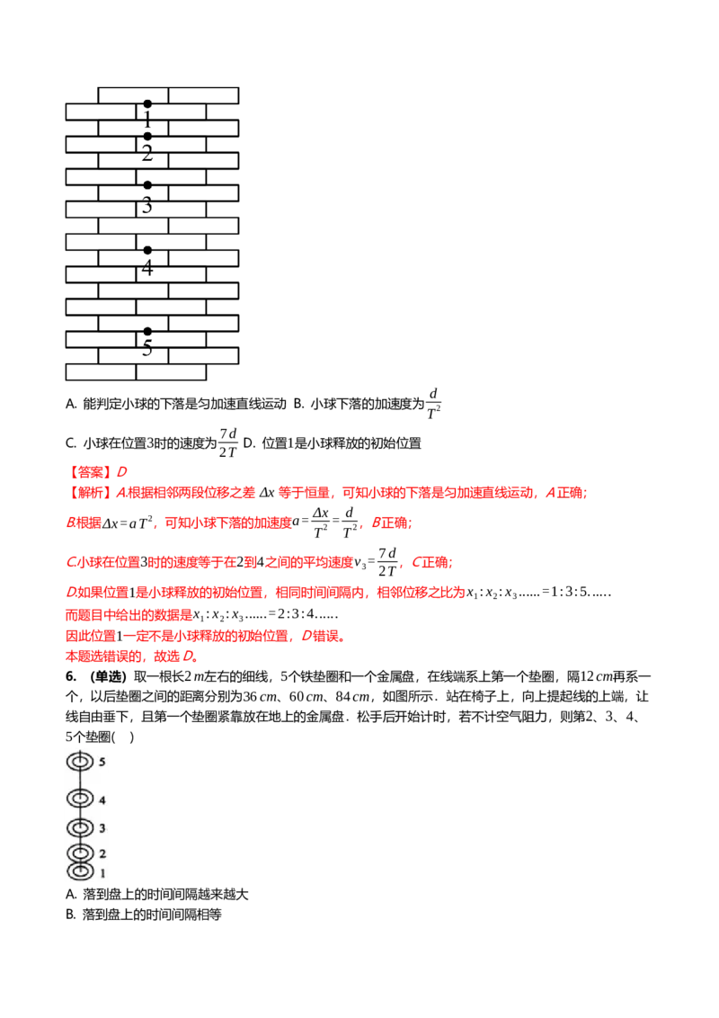 《1.3自由落体运动与竖直上抛运动专项训练(教师版）_高考一二三轮复习_物理_2026年_2026年高三一轮物理人教版考点题组分层练-G406(1)_资料》第3页预览