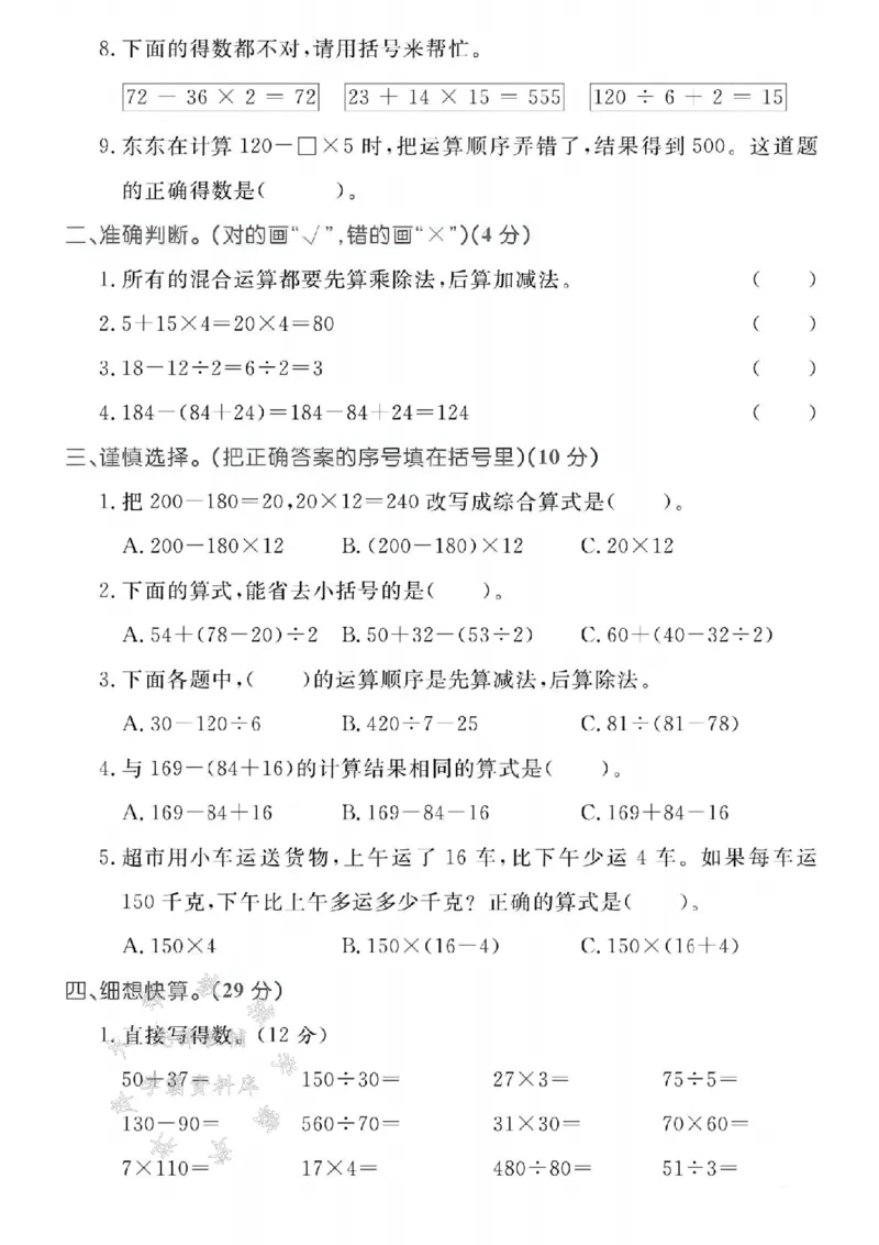 《三年级（下）数学第四单元测试卷1《苏教版》_3年级下册同步教辅_3下-数学_三下数学单元+期中+期末测试卷_三下数学苏教版试卷_三下数学《苏教版》单元测试卷》第2页预览
