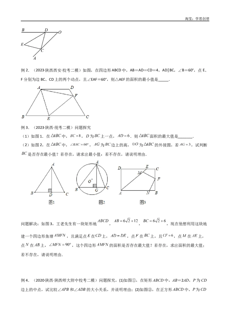 《专题35圆中的重要模型之定角定高模型、米勒最大角模型（原卷版）_2025中考数学题型解题分类专题合集_2025中考数学-几何模型归纳训练www.jiaoyupan.vip》第6页预览