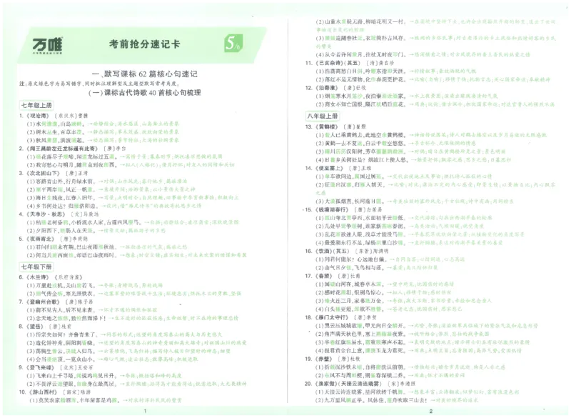 《语文速记卡_2026版《万维中考试题研究》多省合集_2026版《万唯中考-试题研究》河北语数英物化_2026万唯中考试题研究河北语文_封面》第1页预览