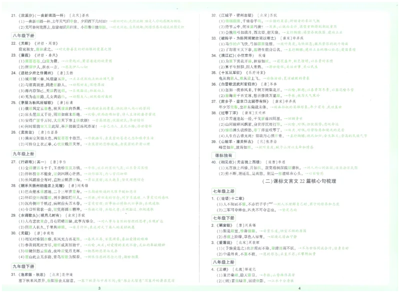 《语文速记卡_2026版《万维中考试题研究》多省合集_2026版《万唯中考-试题研究》河北语数英物化_2026万唯中考试题研究河北语文_封面》第2页预览