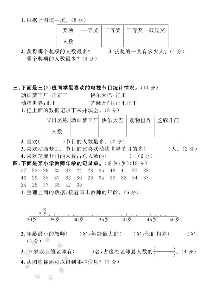《三年级（下）数学第七单元测试卷3《北师版》_3年级下册同步教辅_3下-数学_三下数学单元+期中+期末测试卷_三下数学北师大版试卷_三下数学《北师大》期末测试卷》第2页预览