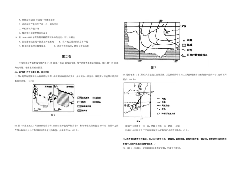 《2009年高考地理试题及答案(海南卷)(1)_地理_2027年高考地理专项复习_2008年-2026年地理高考真题-G427_2008-2020年高考_地方卷_海南高考地理08-20_A3word版_答案版》第3页预览