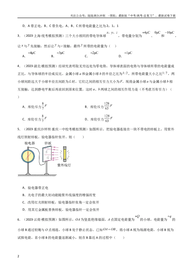 《考点巩固卷52静电场基础知识和规律的理解和应用（原卷版）_04-物理-高考总复习_一轮复习_2024年_2024年高考物理一轮复习考点通关卷（新高考通用）_考点巩固卷_电磁部分_1静电场》第2页预览