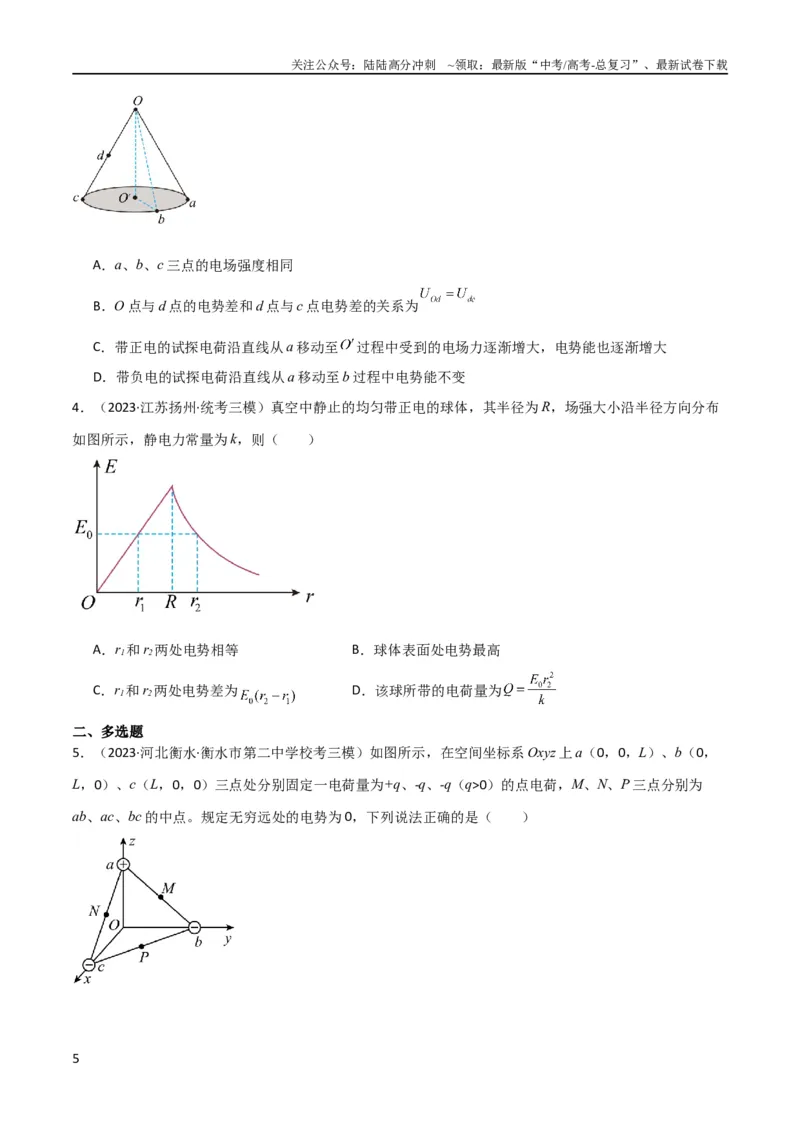 《考点巩固卷52静电场基础知识和规律的理解和应用（原卷版）_04-物理-高考总复习_一轮复习_2024年_2024年高考物理一轮复习考点通关卷（新高考通用）_考点巩固卷_电磁部分_1静电场》第5页预览