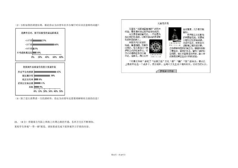 《2017年北京市高考政治试卷（含解析版）(1)_zheng治_2027年高考政治专项复习_2008年-2026年政治高考真题-G427_2008-2020年高考_地方卷_北京高考政治08-21_A3word版_PDF版（赠送）》第5页预览