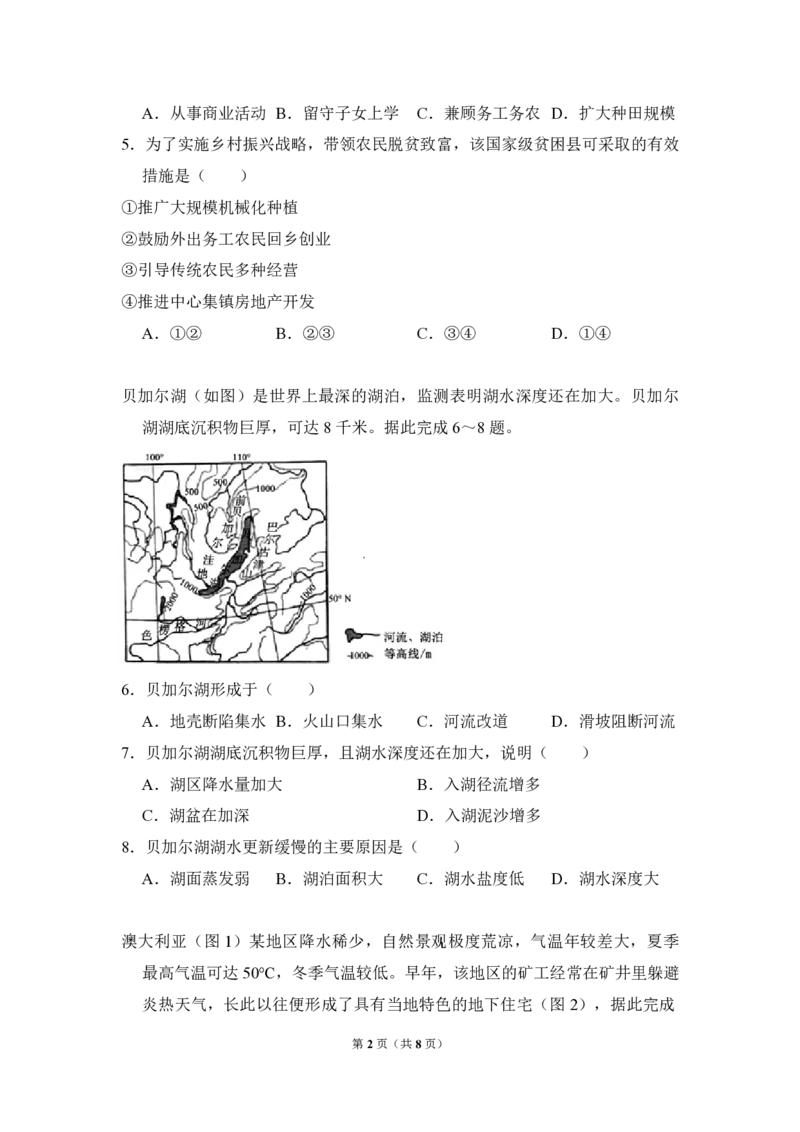 《2018年全国统一高考地理试卷（新课标ⅲ）（原卷版）(1)_地理_2027年高考地理专项复习_2008年-2026年地理高考真题-G427_2008-2020年高考_全国卷_全国统一高考地理（新课标ⅲ）16-21_A4word版》第2页预览