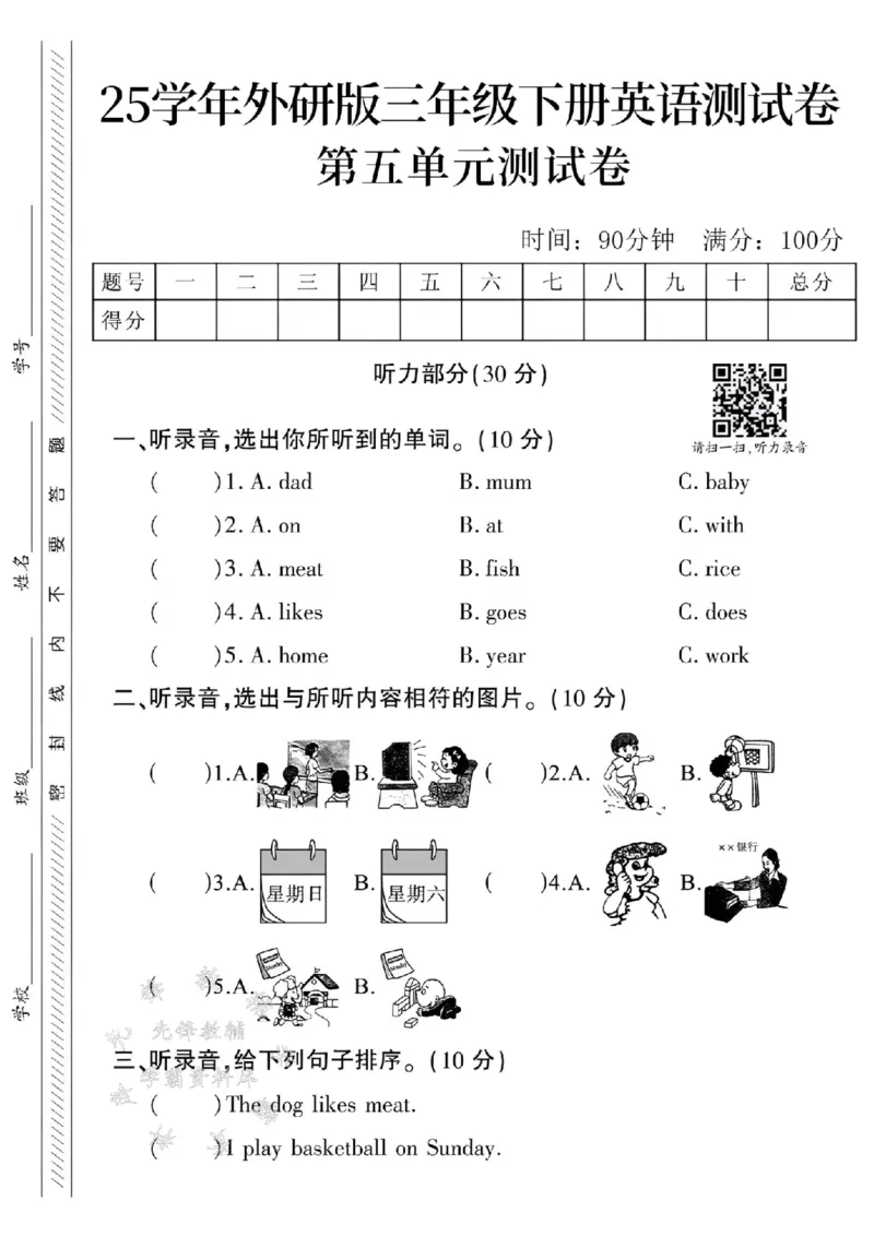 《三年级（下）英语第五单元测试卷1《外研版》_3年级下册同步教辅_3下-英语_英语外研版资料》第1页预览