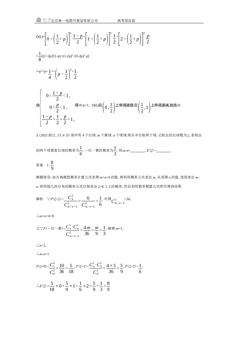 《1_11.2　离散型随机变量及其分布列、均值与方差（十年高考）_2026版教学资源包_202653高考总复习A版_北京版_2026版.北京版.高考总复习.数学.5·3A版_图书电子资源_专题十一概率与统计》第2页预览