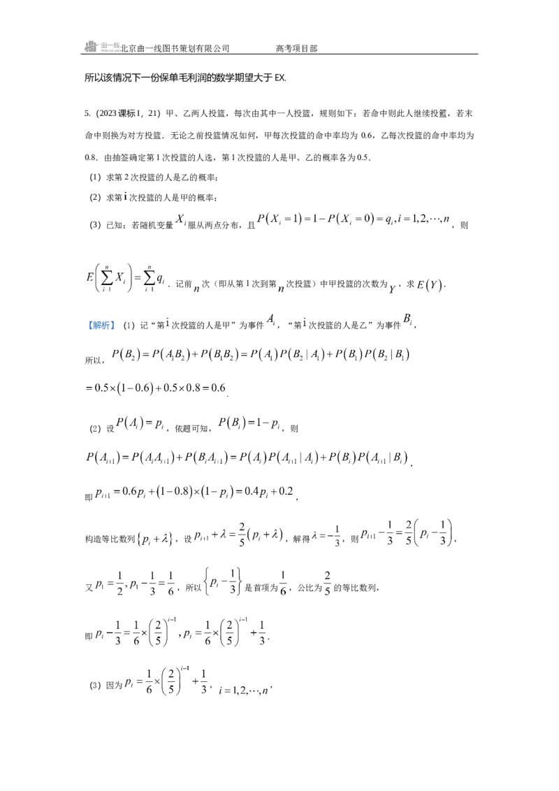 《1_11.2　离散型随机变量及其分布列、均值与方差（十年高考）_2026版教学资源包_202653高考总复习A版_北京版_2026版.北京版.高考总复习.数学.5·3A版_图书电子资源_专题十一概率与统计》第4页预览