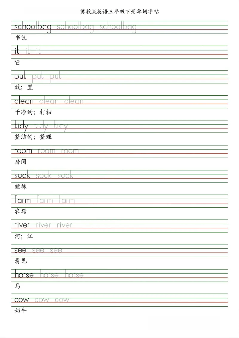 《三年级（下）英语单词字帖直体《冀教版》_3年级下册同步教辅_3下-英语_英语冀教版资料》第4页预览