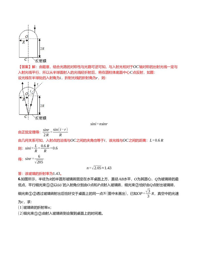 《14.1光的折射与全反射专项训练(教师版）_高考一二三轮复习_物理_2026年_2026年高三一轮物理人教版考点题组分层练-G406(1)_资料》第4页预览