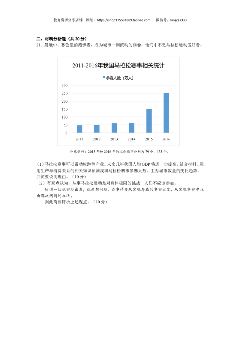 《2017年上海市高中毕业统一学业考试政治试卷（答案版）(1)_zheng治_2027年高考政治专项复习_2008年-2026年政治高考真题-G427_2008-2020年高考_地方卷_上海高考政治真题03-17》第4页预览