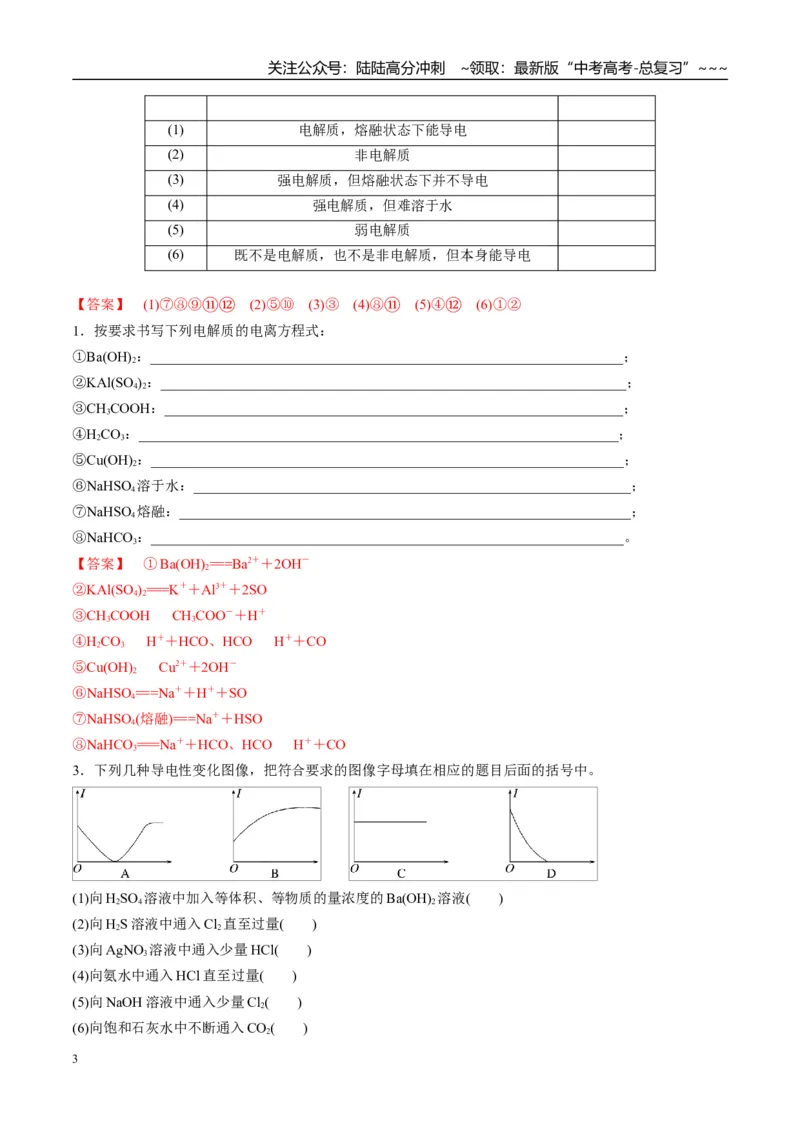 《（重点·方法·点拨）第05讲离子反应　离子方程式-（教师版）_05-化学-高考总复习_一轮复习_2026年-化学高考一轮复习_2026年高考化学大一轮复习卓越讲义重难点-G355_资料》第3页预览