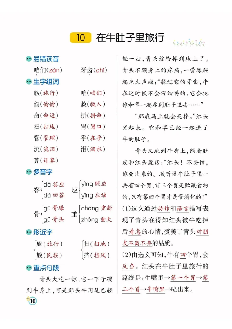 《三（上）语文每课知识点总结（学霸）_3年级上册同步教辅合集_3上-语文_三上语文-核心考点》第10页预览
