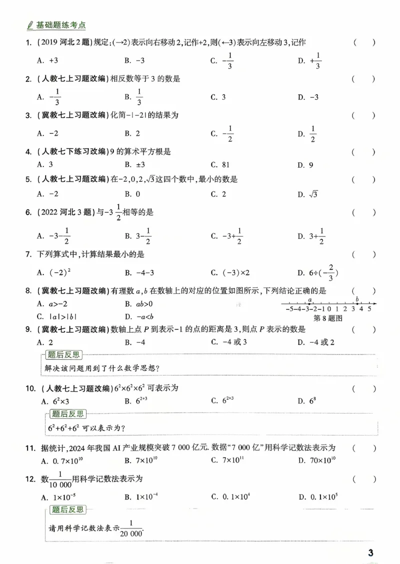 《第一二章_2026版《万维中考试题研究》多省合集_2026版《万唯中考-试题研究》河北语数英物化_2026万唯中考试题研究河北数学》第10页预览