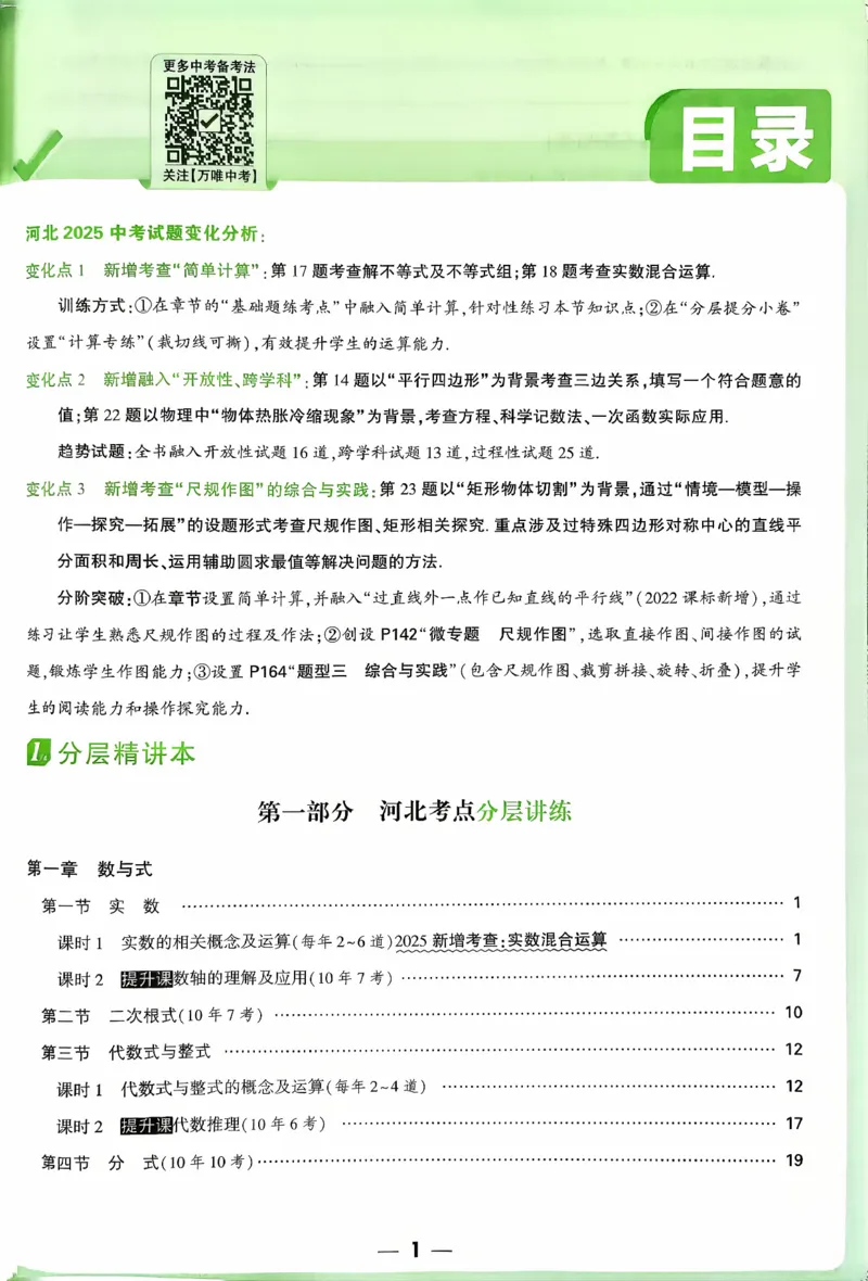 《第一二章_2026版《万维中考试题研究》多省合集_2026版《万唯中考-试题研究》河北语数英物化_2026万唯中考试题研究河北数学》第2页预览
