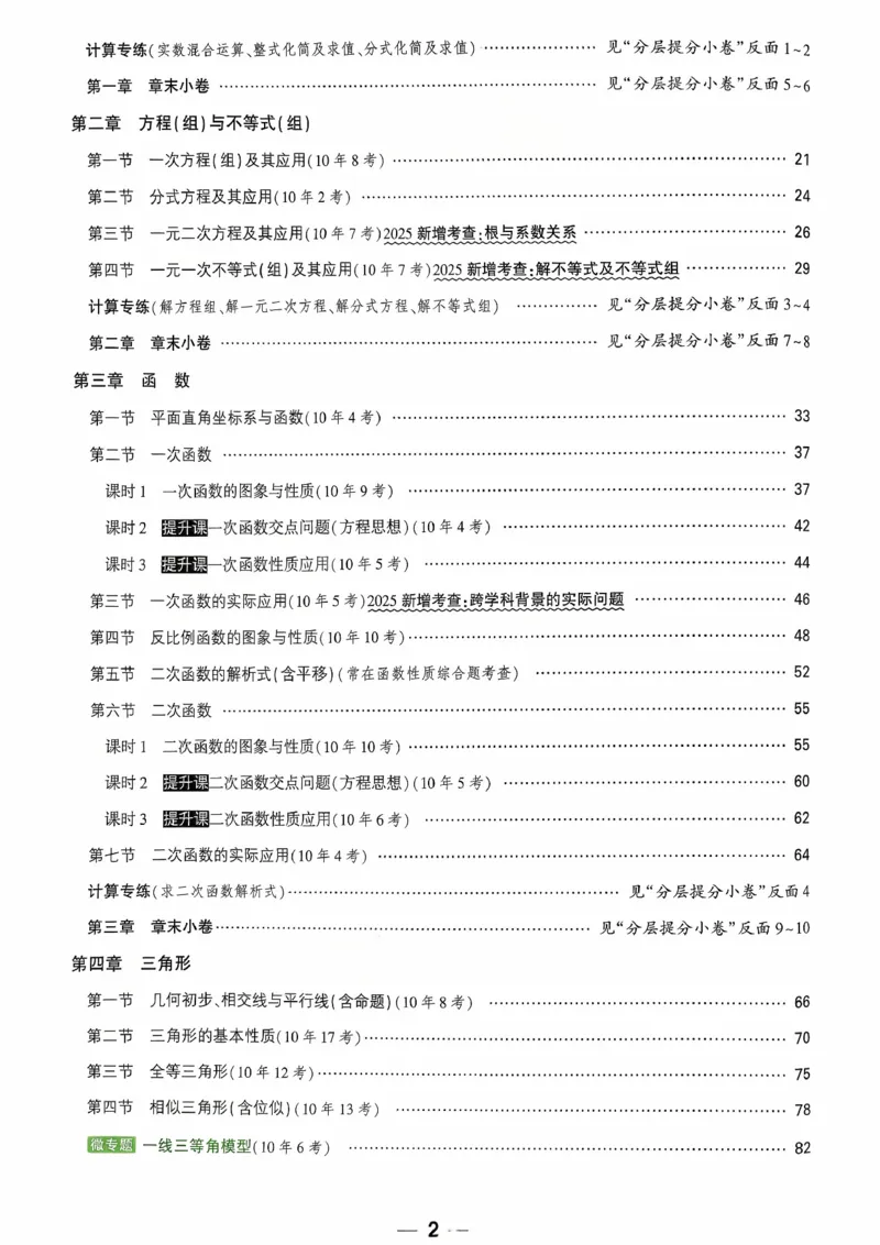 《第一二章_2026版《万维中考试题研究》多省合集_2026版《万唯中考-试题研究》河北语数英物化_2026万唯中考试题研究河北数学》第3页预览