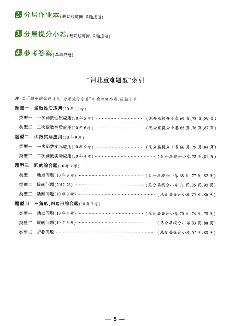 《第一二章_2026版《万维中考试题研究》多省合集_2026版《万唯中考-试题研究》河北语数英物化_2026万唯中考试题研究河北数学》第6页预览