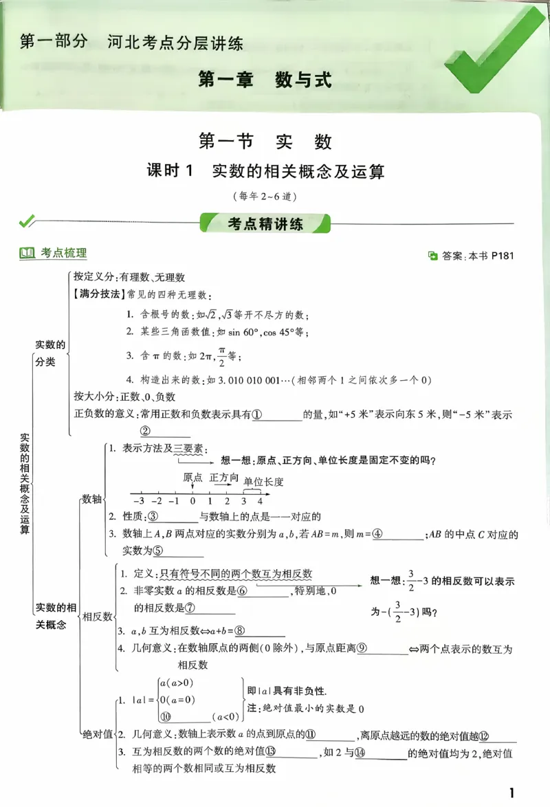 《第一二章_2026版《万维中考试题研究》多省合集_2026版《万唯中考-试题研究》河北语数英物化_2026万唯中考试题研究河北数学》第8页预览