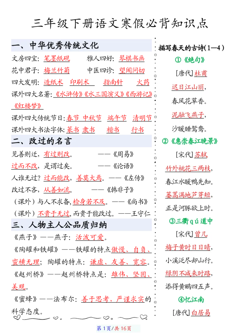 《三年级（下）语文下册全册必背知识点汇总_3年级下册同步教辅_3下-语文_三下语文重点必背》第1页预览