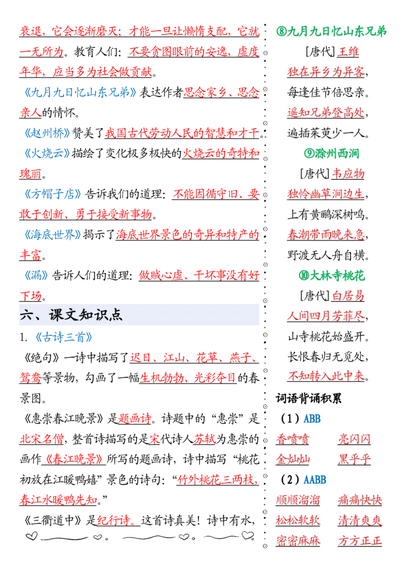《三年级（下）语文下册全册必背知识点汇总_3年级下册同步教辅_3下-语文_三下语文重点必背》第3页预览