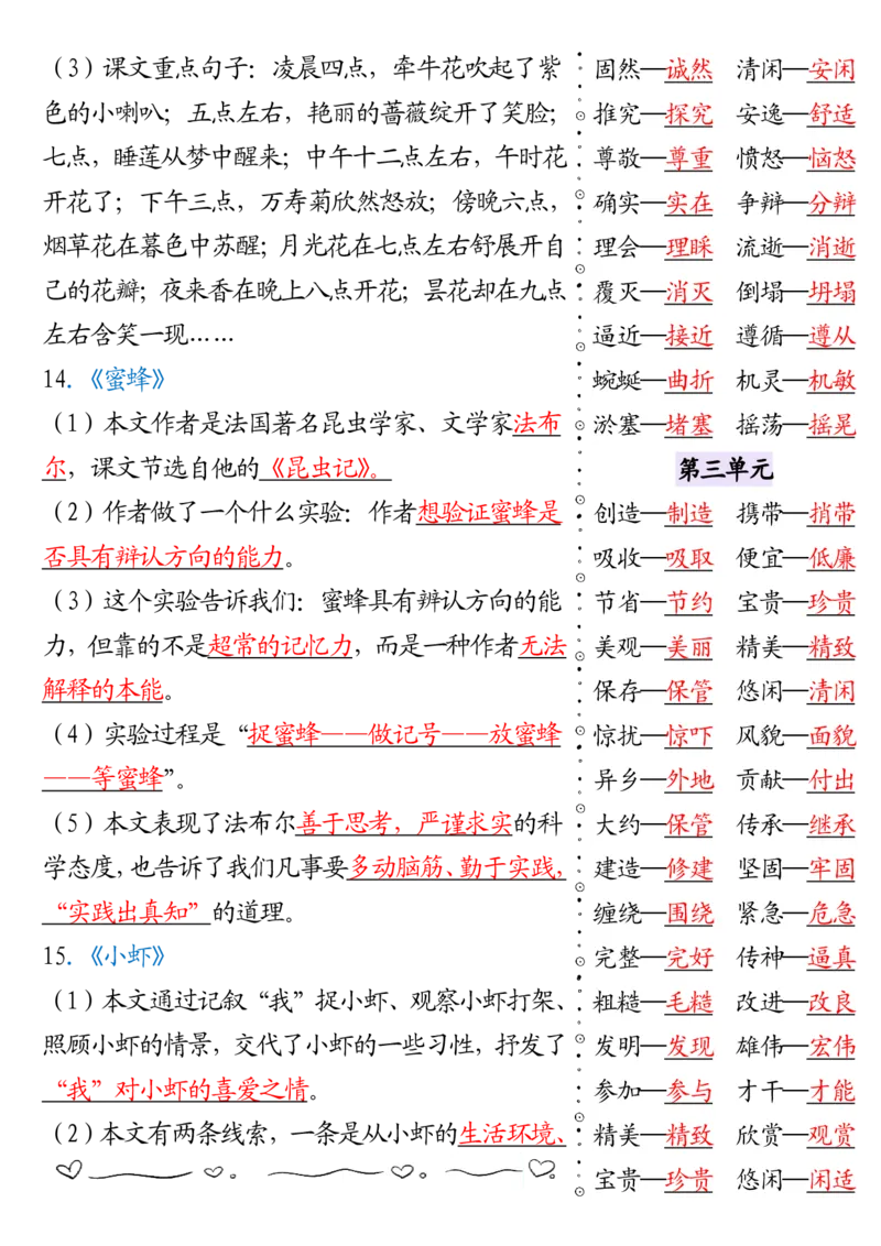 《三年级（下）语文下册全册必背知识点汇总_3年级下册同步教辅_3下-语文_三下语文重点必背》第8页预览