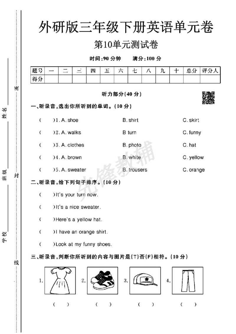 《三年级（下）英语第十单元测试卷《外研版》_3年级下册同步教辅_3下-英语_英语外研版资料》第1页预览