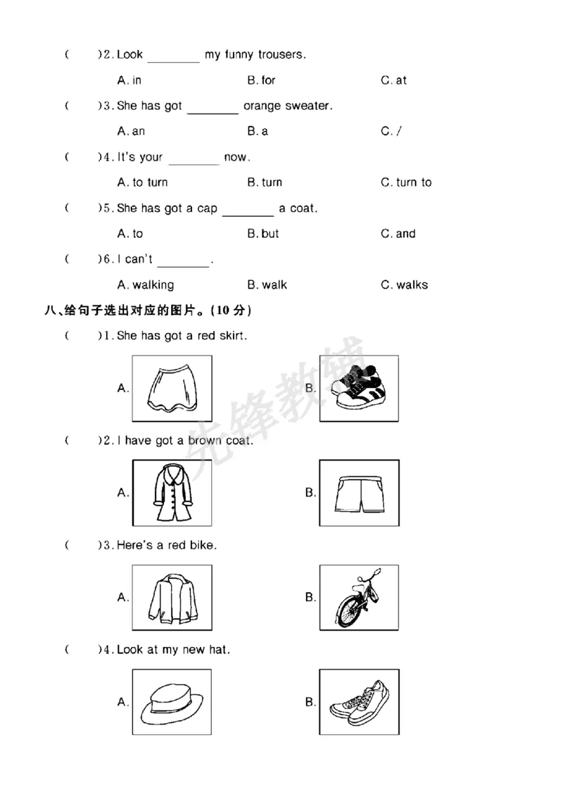 《三年级（下）英语第十单元测试卷《外研版》_3年级下册同步教辅_3下-英语_英语外研版资料》第3页预览