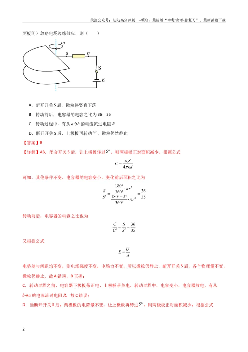 《考点巩固卷54电容器的动态分析（解析版）_04-物理-高考总复习_一轮复习_2024年_2024年高考物理一轮复习考点通关卷（新高考通用）_考点巩固卷_电磁部分_1静电场》第2页预览