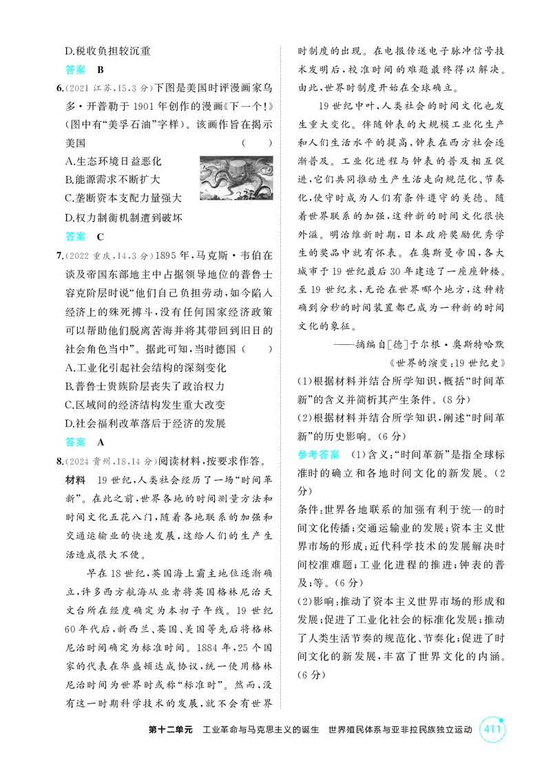 《1_12-第十二单元　工业革命与马克思主义的诞生世界殖民体系与亚非拉民族独立运动_2026版教学资源包_202653高考总复习A版_湖南版_2026版.湖南版.选考总复习.历史.5·3A版_二、教师用书PDF》第2页预览