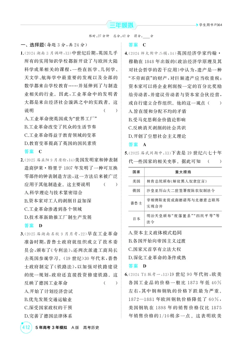 《1_12-第十二单元　工业革命与马克思主义的诞生世界殖民体系与亚非拉民族独立运动_2026版教学资源包_202653高考总复习A版_湖南版_2026版.湖南版.选考总复习.历史.5·3A版_二、教师用书PDF》第3页预览