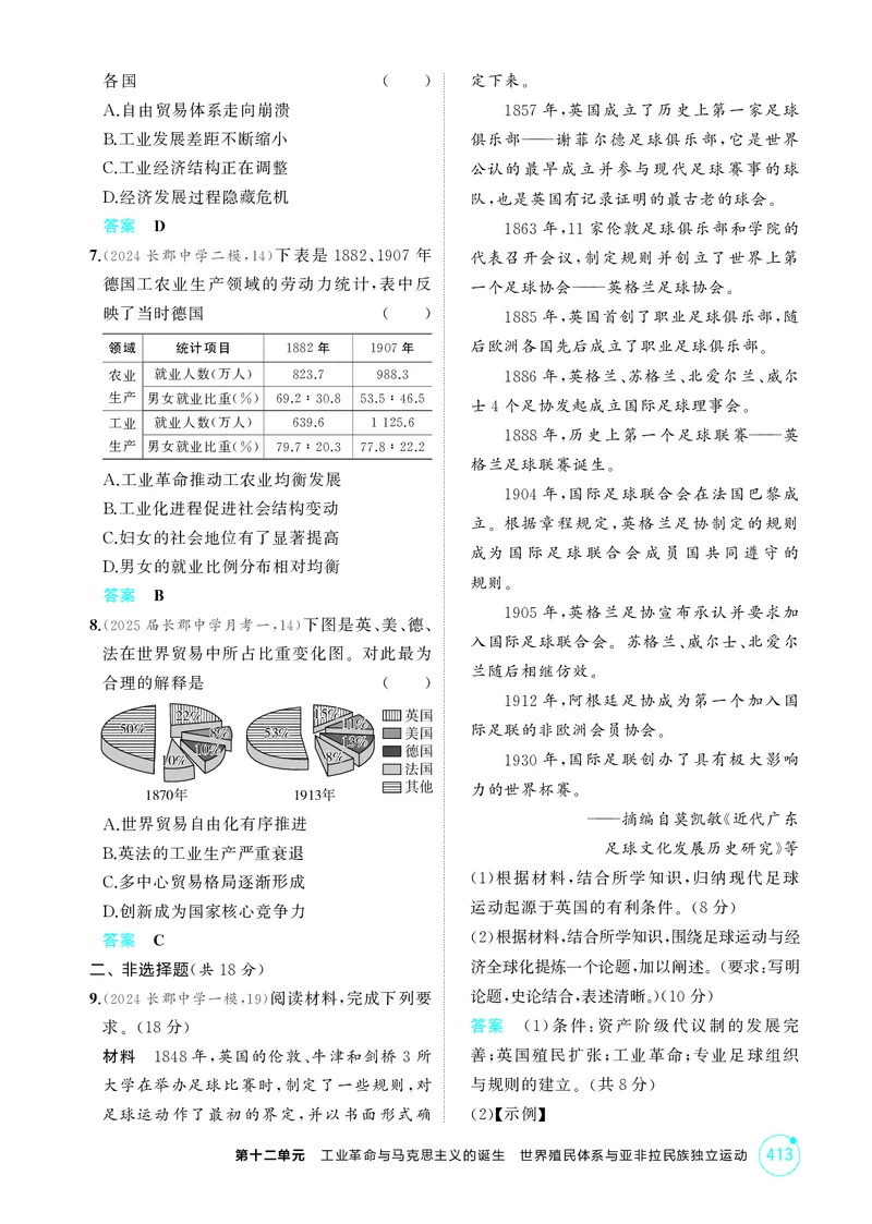 《1_12-第十二单元　工业革命与马克思主义的诞生世界殖民体系与亚非拉民族独立运动_2026版教学资源包_202653高考总复习A版_湖南版_2026版.湖南版.选考总复习.历史.5·3A版_二、教师用书PDF》第4页预览
