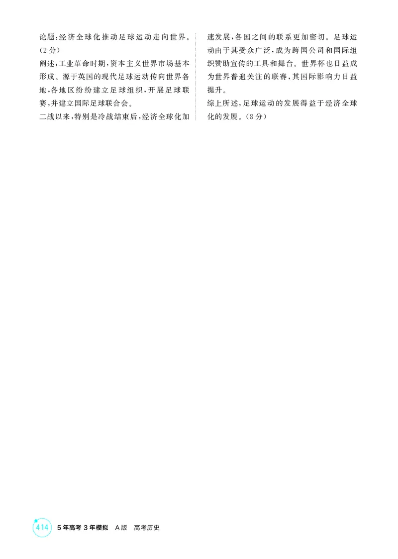 《1_12-第十二单元　工业革命与马克思主义的诞生世界殖民体系与亚非拉民族独立运动_2026版教学资源包_202653高考总复习A版_湖南版_2026版.湖南版.选考总复习.历史.5·3A版_二、教师用书PDF》第5页预览