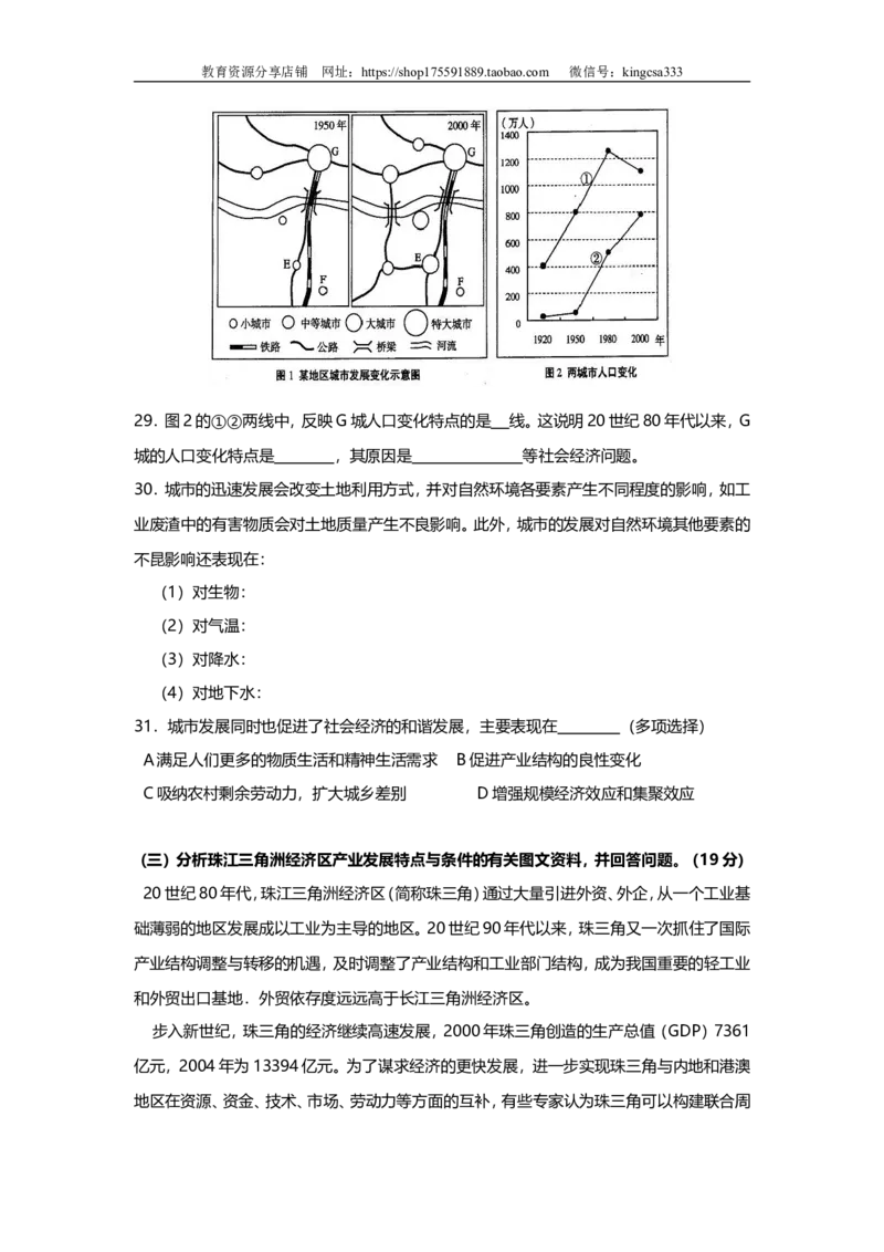 《2006年上海市高中毕业统一学业考试地理试卷（答案版）(1)_地理_2027年高考地理专项复习_2008年-2026年地理高考真题-G427_2008-2020年高考_地方卷_上海高考地理真题03,05-20(1)》第5页预览