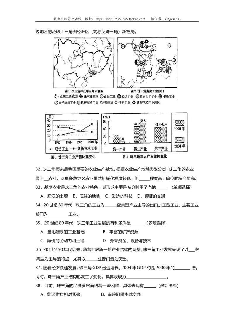 《2006年上海市高中毕业统一学业考试地理试卷（答案版）(1)_地理_2027年高考地理专项复习_2008年-2026年地理高考真题-G427_2008-2020年高考_地方卷_上海高考地理真题03,05-20(1)》第6页预览