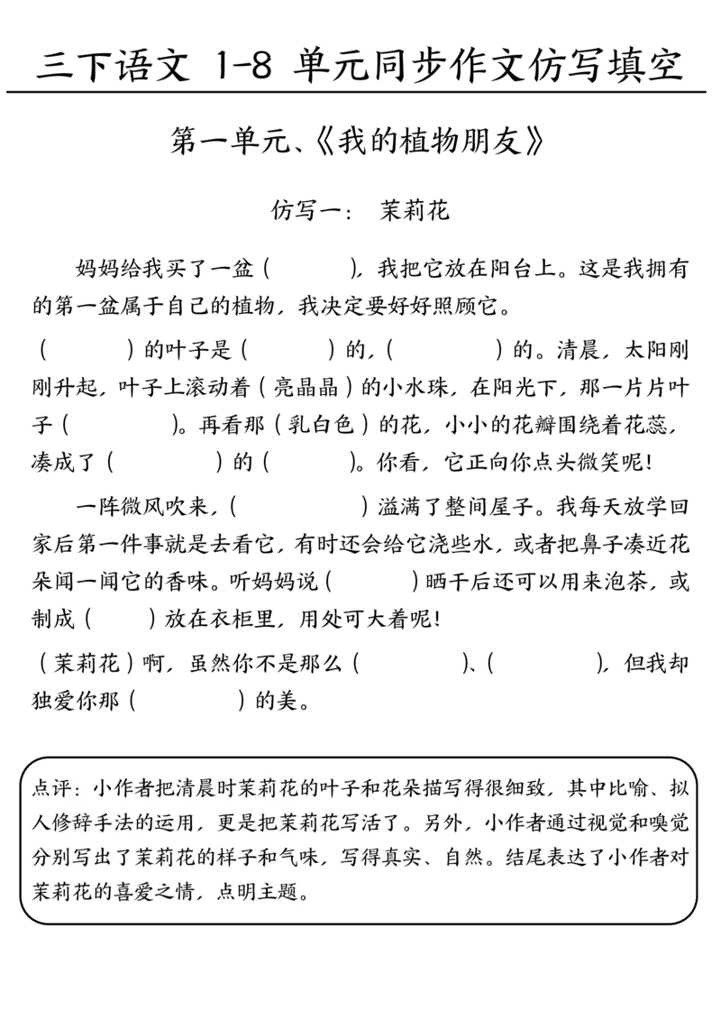 《三年级（下）语文作文仿写填空1-4单元空白版_3年级下册同步教辅_3下-语文_三下语文作文》第1页预览