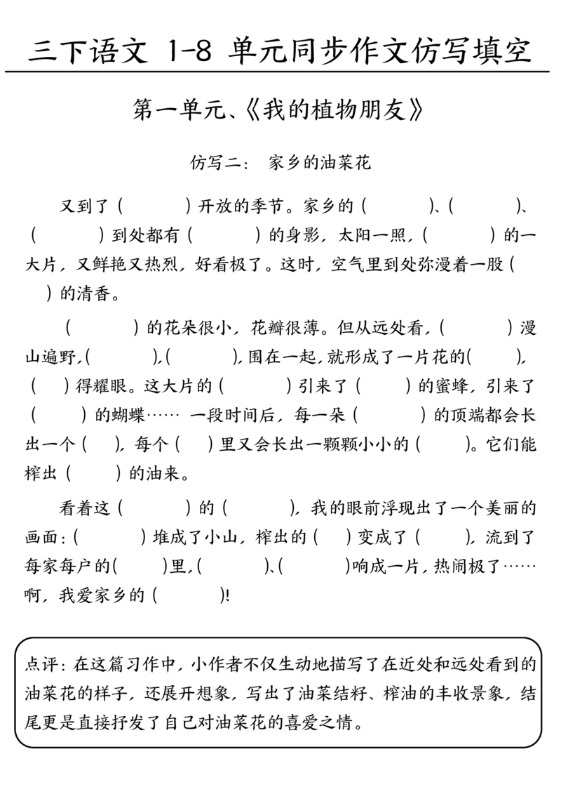 《三年级（下）语文作文仿写填空1-4单元空白版_3年级下册同步教辅_3下-语文_三下语文作文》第2页预览