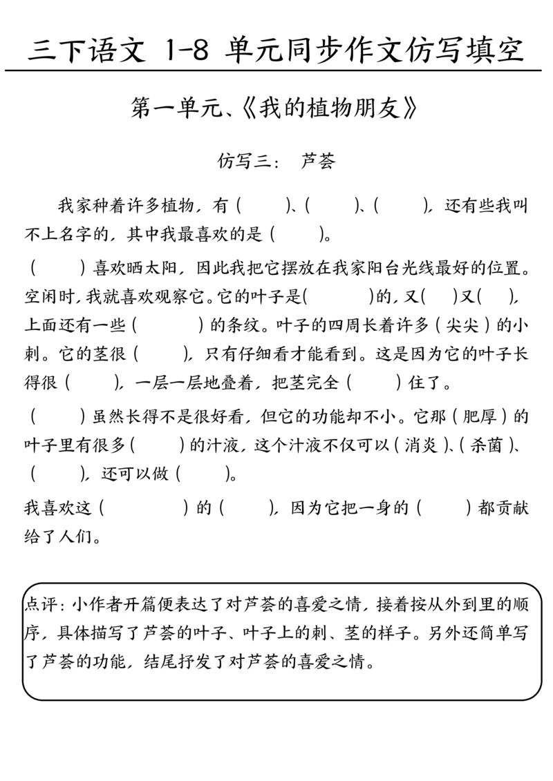 《三年级（下）语文作文仿写填空1-4单元空白版_3年级下册同步教辅_3下-语文_三下语文作文》第3页预览