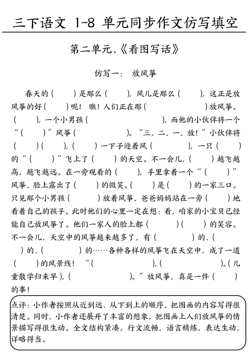 《三年级（下）语文作文仿写填空1-4单元空白版_3年级下册同步教辅_3下-语文_三下语文作文》第4页预览