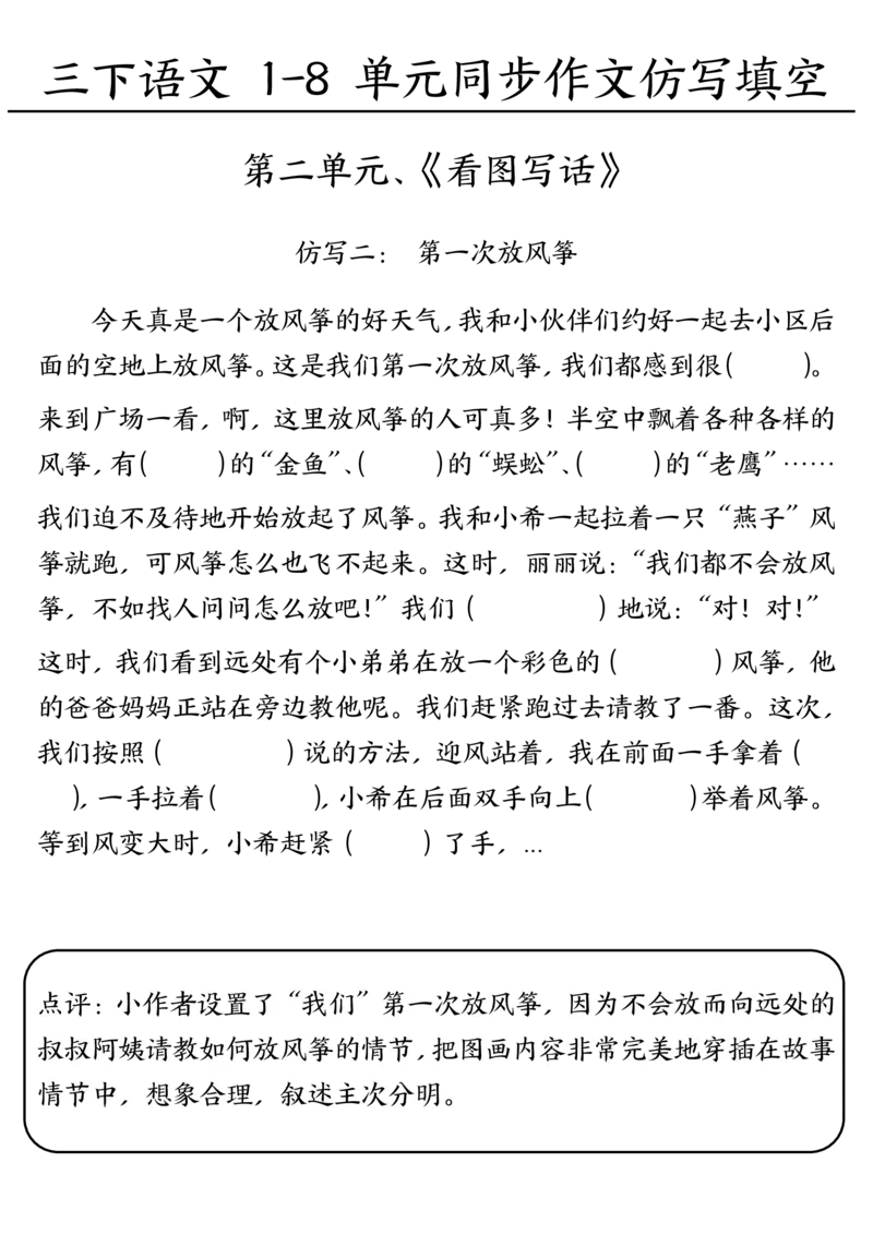《三年级（下）语文作文仿写填空1-4单元空白版_3年级下册同步教辅_3下-语文_三下语文作文》第5页预览