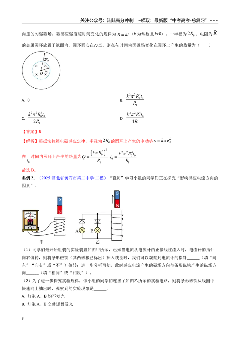 《第33讲电磁感应及电磁感应中的高科技问题（高效培优讲义）（教师版）_04-物理-高考总复习_一轮复习_2026年-物理高考一轮复习_2026年高考物理一轮复习考点精讲精练（新高考通用）-G58》第8页预览