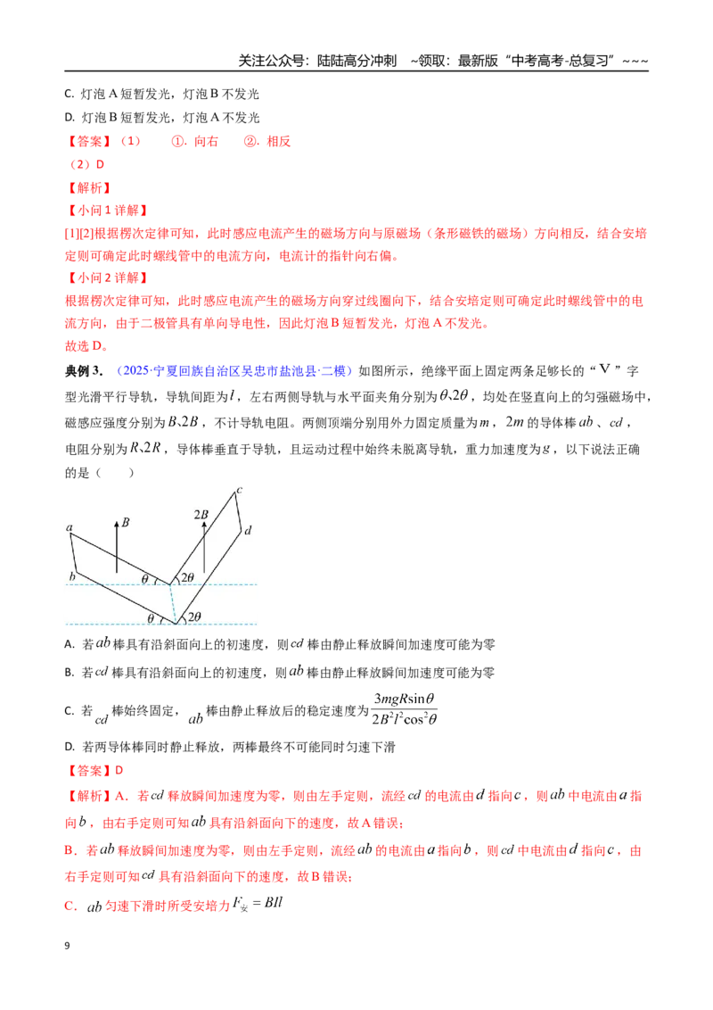 《第33讲电磁感应及电磁感应中的高科技问题（高效培优讲义）（教师版）_04-物理-高考总复习_一轮复习_2026年-物理高考一轮复习_2026年高考物理一轮复习考点精讲精练（新高考通用）-G58》第9页预览