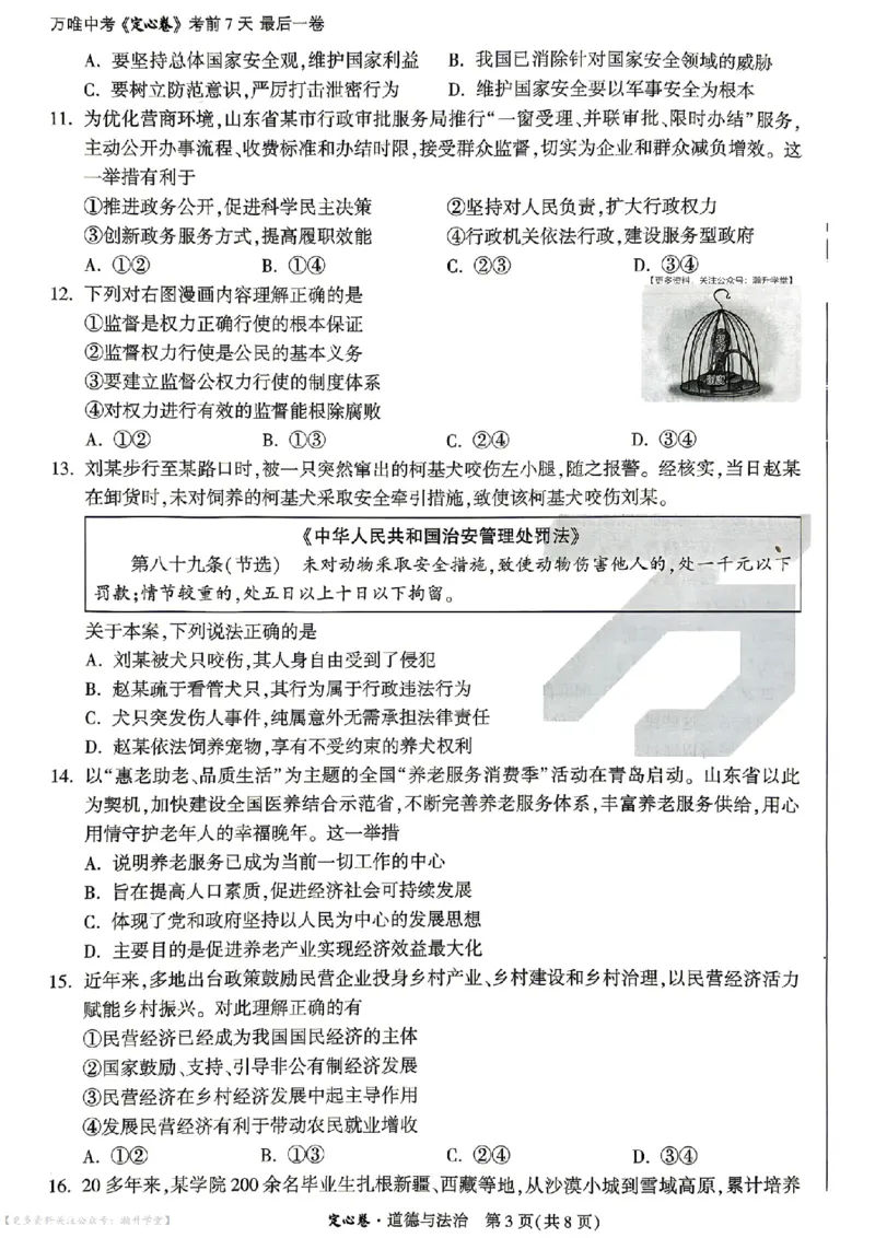 《定心卷道法（试卷+答题卡）_2026版《万唯中考定心卷》7科多省合集_万唯2026版中考《万唯定心卷》7科全套（山东）》第3页预览