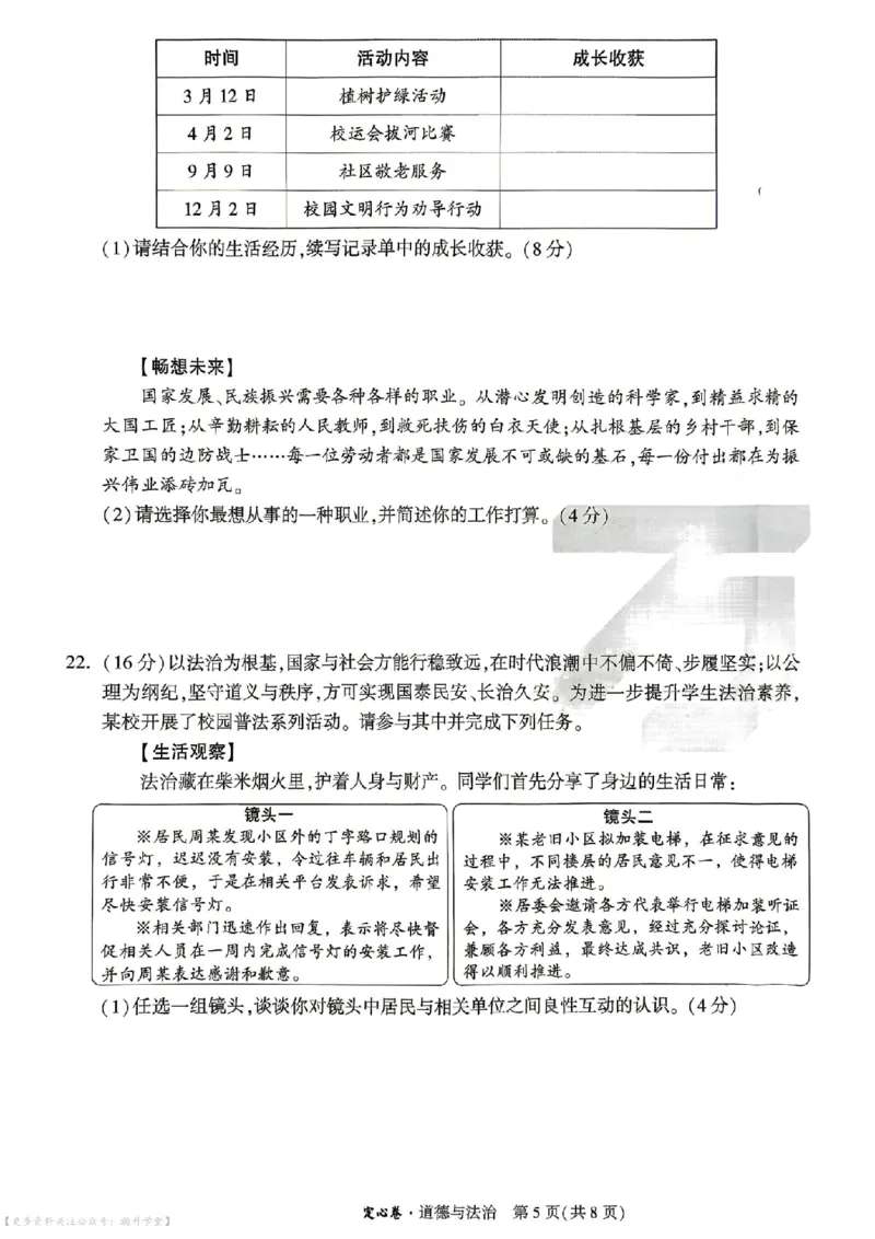 《定心卷道法（试卷+答题卡）_2026版《万唯中考定心卷》7科多省合集_万唯2026版中考《万唯定心卷》7科全套（山东）》第5页预览