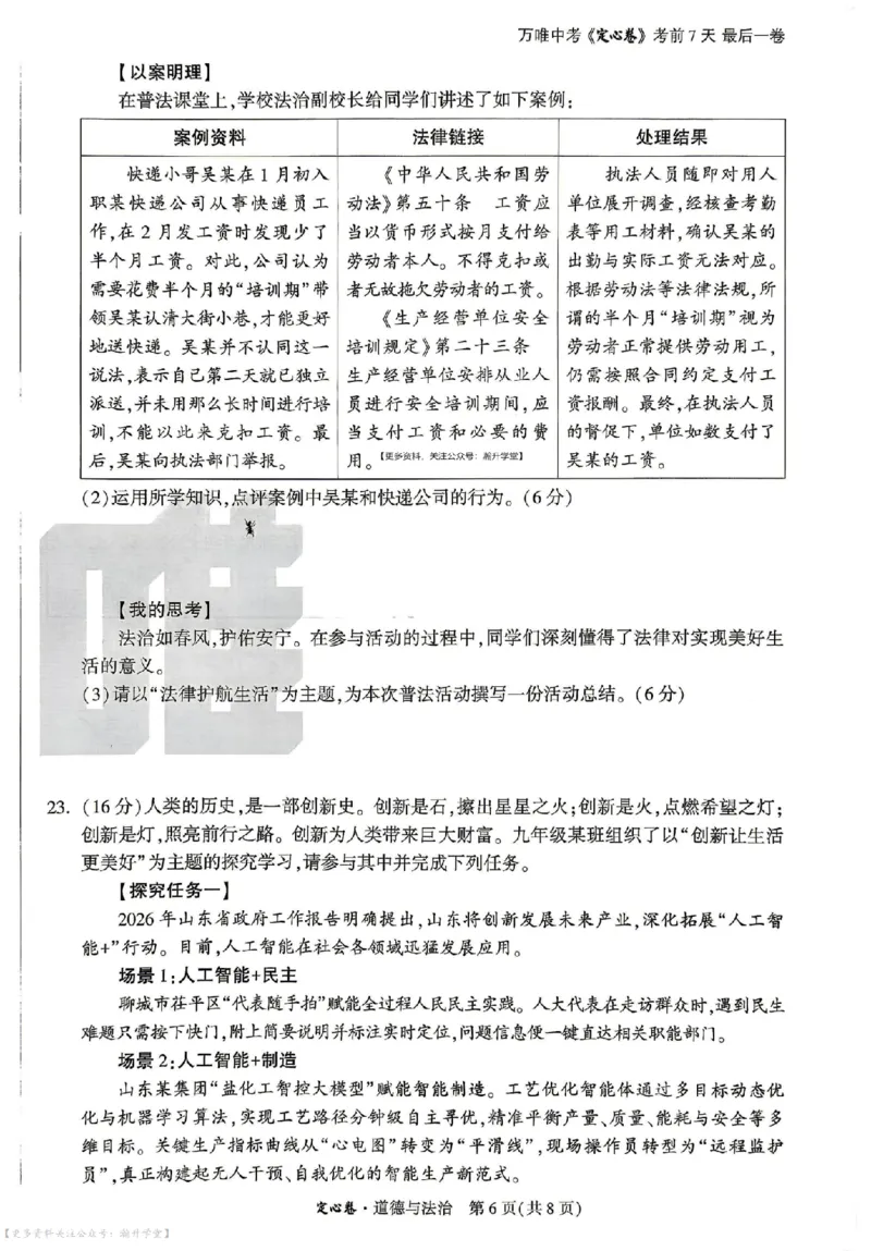 《定心卷道法（试卷+答题卡）_2026版《万唯中考定心卷》7科多省合集_万唯2026版中考《万唯定心卷》7科全套（山东）》第6页预览