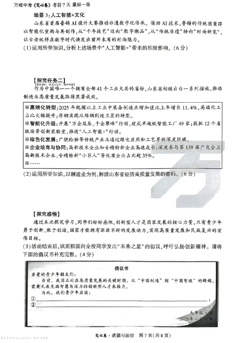 《定心卷道法（试卷+答题卡）_2026版《万唯中考定心卷》7科多省合集_万唯2026版中考《万唯定心卷》7科全套（山东）》第7页预览