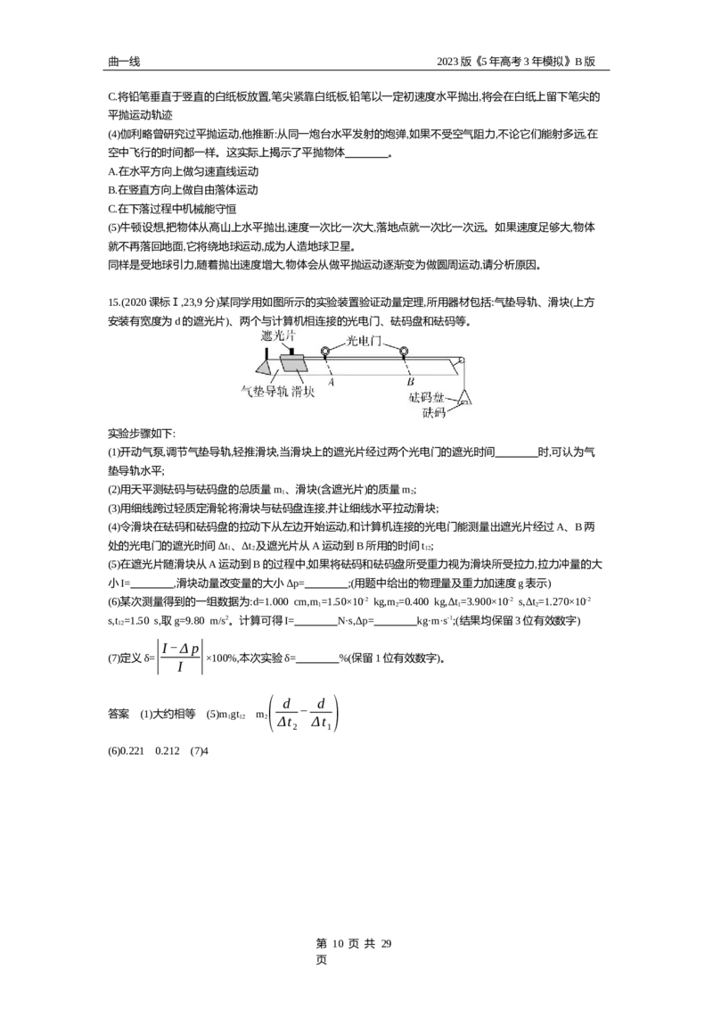 《1_专题十七实验（试题word版）_2023版教学资源包_2023版新高考新教材版选考总复习物理5·3B版_17_专题十七　实验_2_试题WORD》第10页预览