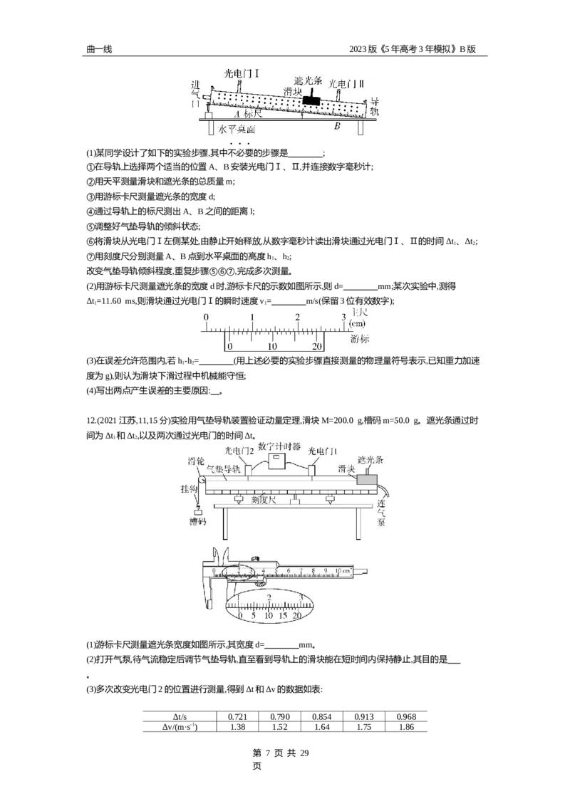 《1_专题十七实验（试题word版）_2023版教学资源包_2023版新高考新教材版选考总复习物理5·3B版_17_专题十七　实验_2_试题WORD》第7页预览